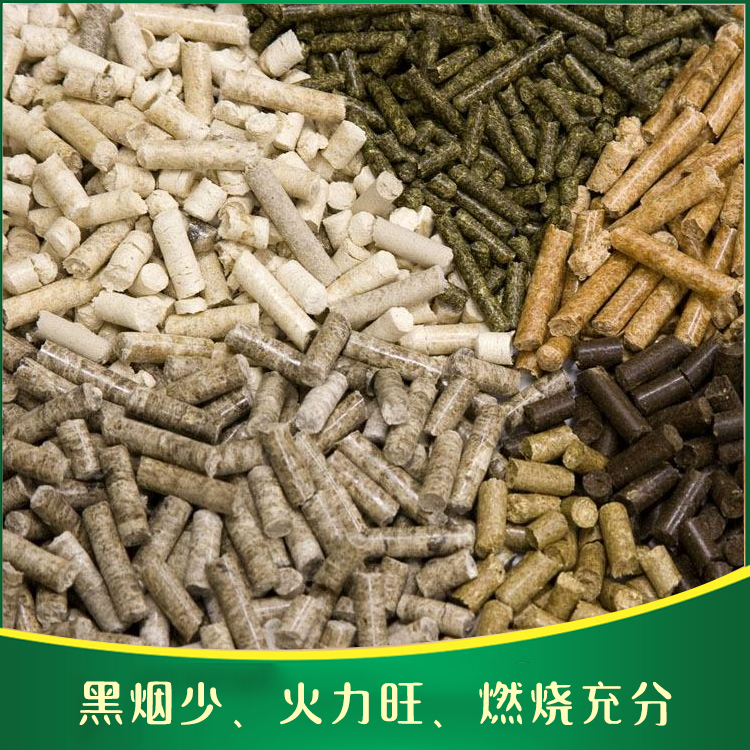 家用生物质燃料颗粒