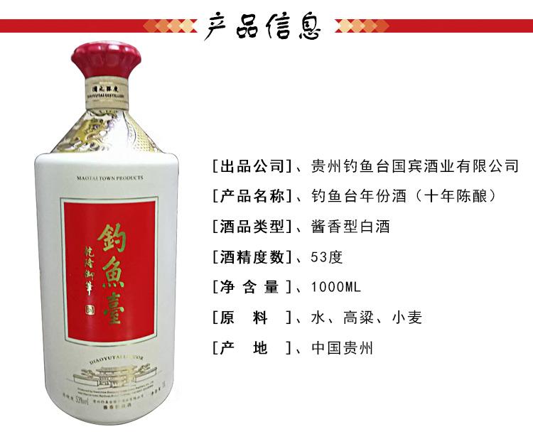 钓鱼台年份酒价格表 十年陈2斤装价钱 上海专卖
