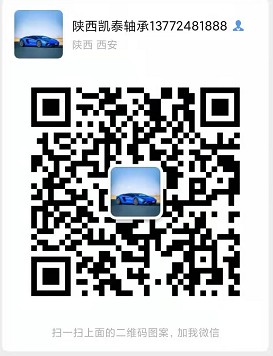 陕西凯泰轴承有限公司 微信二维码
