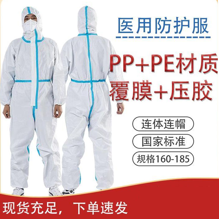 双白名单厂家直销隔离衣一次性防护服