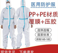 医用防护服生产厂家一次性医用防护服_厂家直供