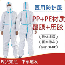 双白名单厂家直销隔离衣一次性防护服