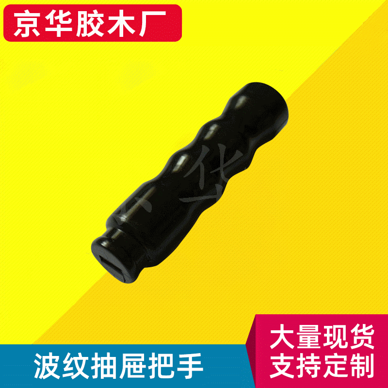 波纹抽屉把手 橱柜衣柜合金把手 塑料浴室把手 淋浴房把手