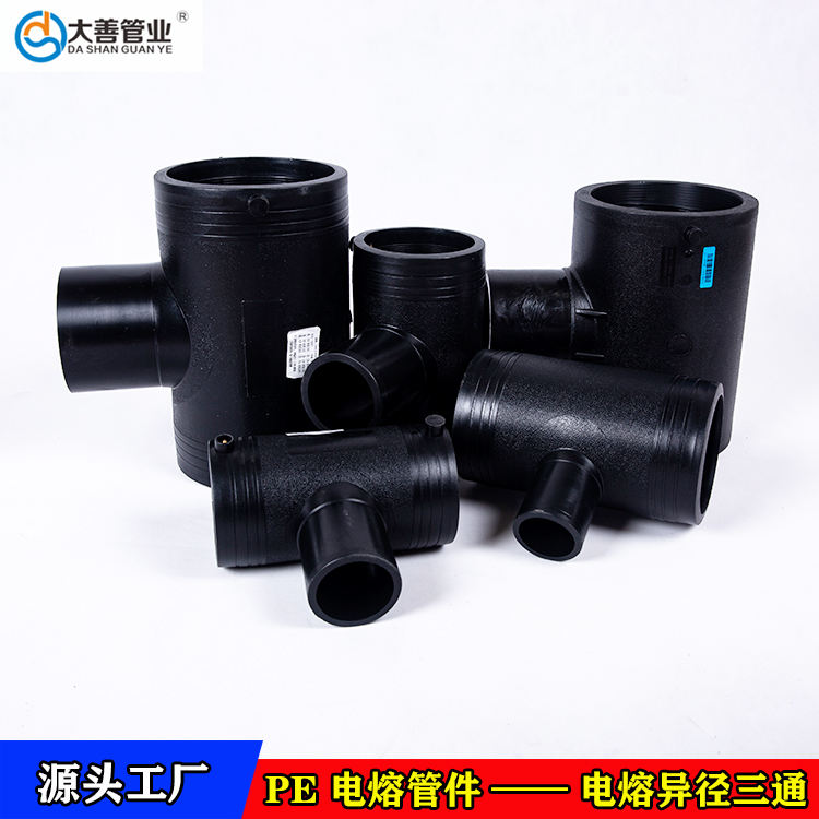山东PE三通厂家   定制pe电熔三通   电熔等径三通异径三通   批发三通生产厂家