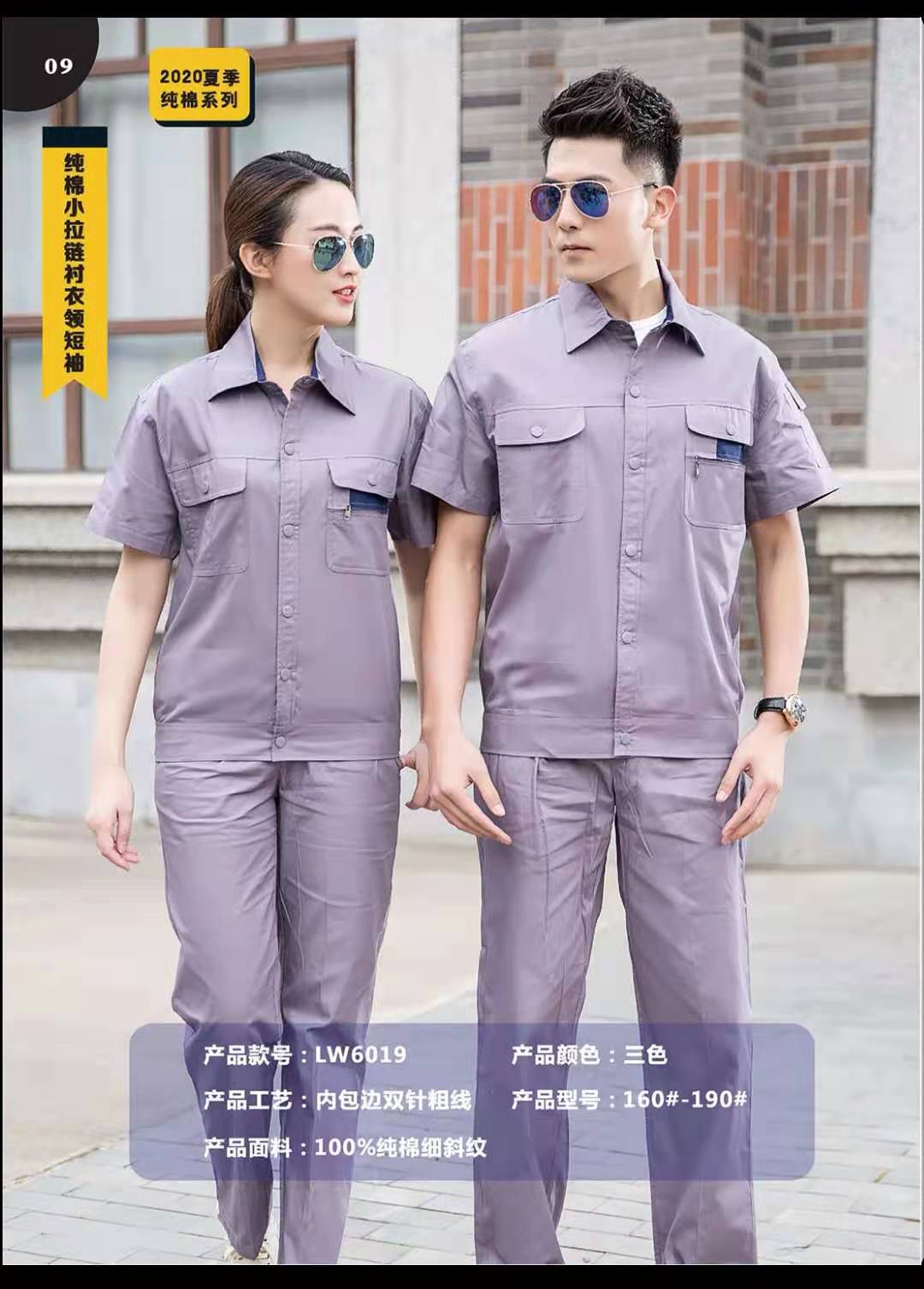 济南夏季工作服    来样定做