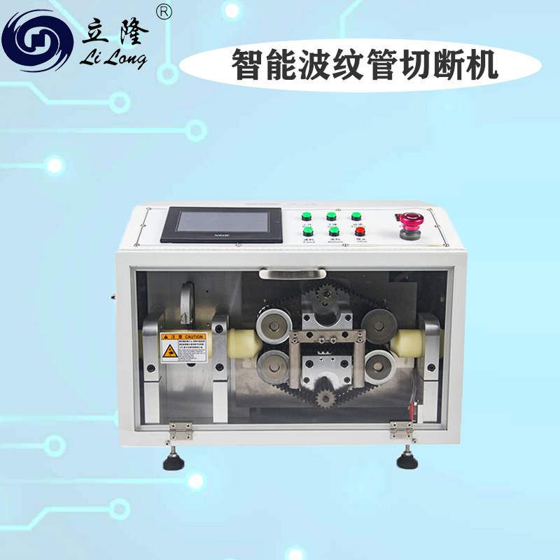立隆LL-150全数字智能波纹管切管机裁切剖口机切断机