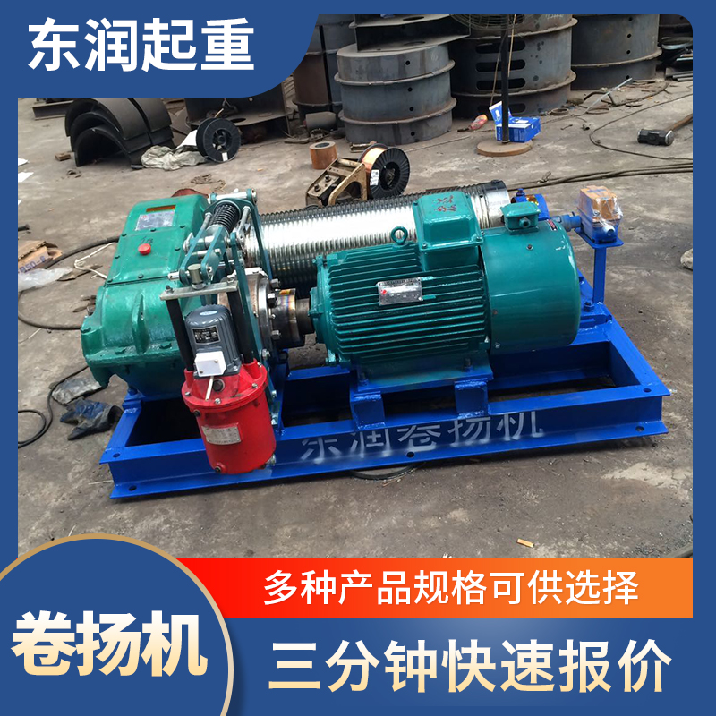 东润机械 卷扬机 小型卷扬机 起重卷扬机 精选厂家黄冈市