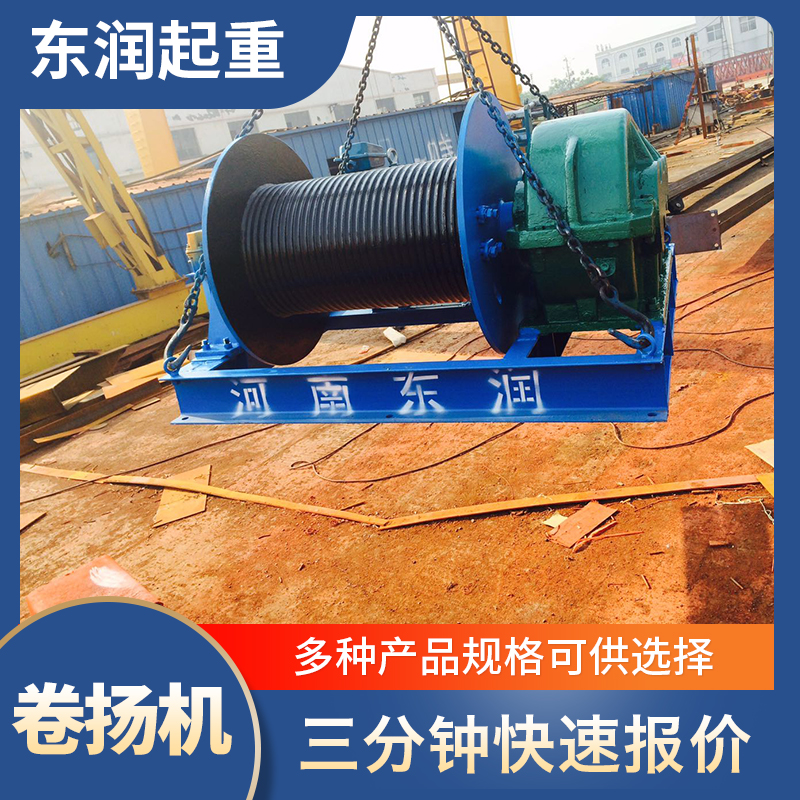 东润机械 卷扬机 小型卷扬机 卷扬机图片 精选厂家周口市