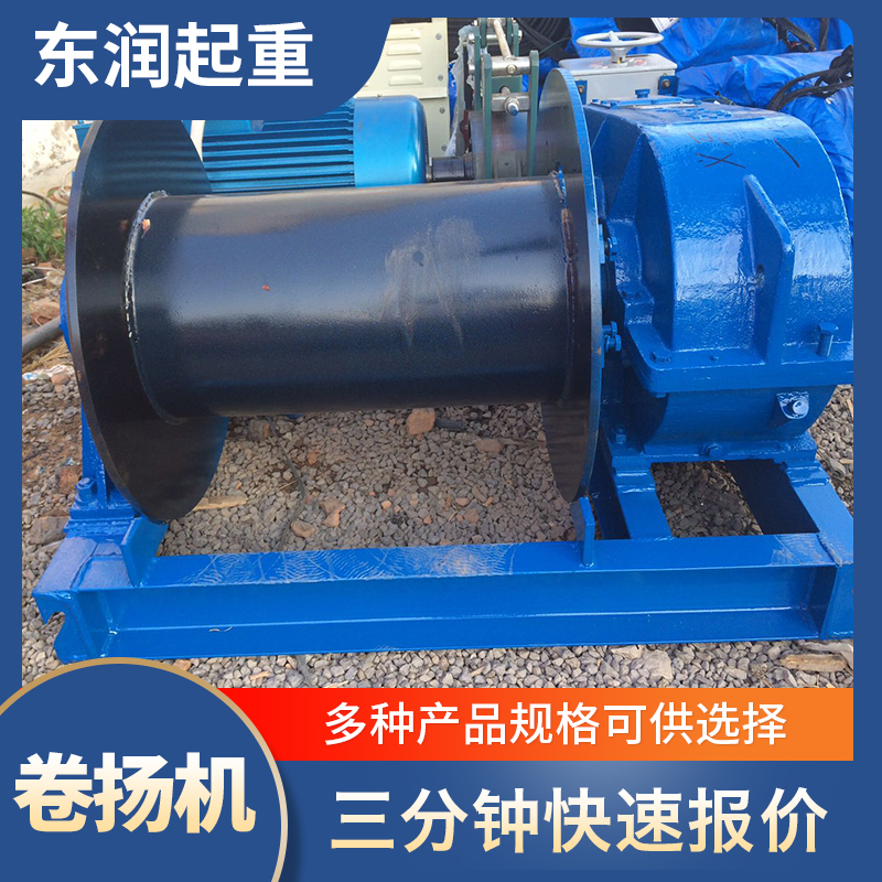 东润机械 卷扬机 电动液压升降机平台 <em>防</em>坠固定货梯厂房 卷扬机生产厂家 价格优惠