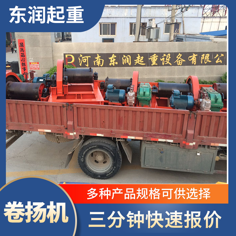 东润机械 卷扬机 液压卷扬机 5吨卷扬机 批发零售门头沟
