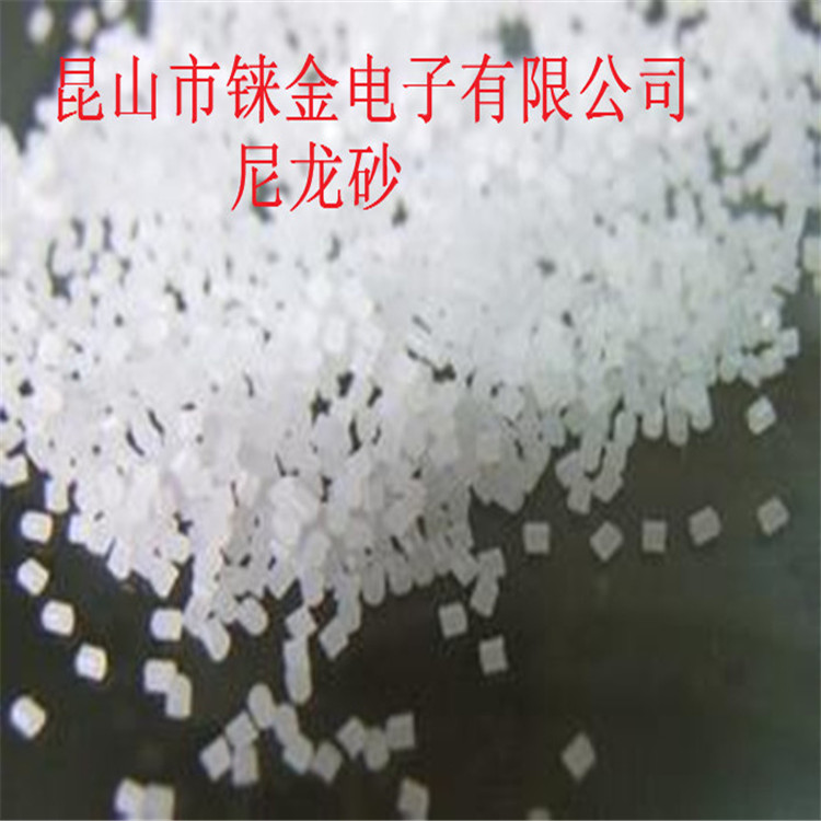苏州厂家直销【铼金电子】尼龙砂磨料喷砂耗材树脂砂0.4mm 苹果 华为 小米手机专用喷砂 尼龙砂0.