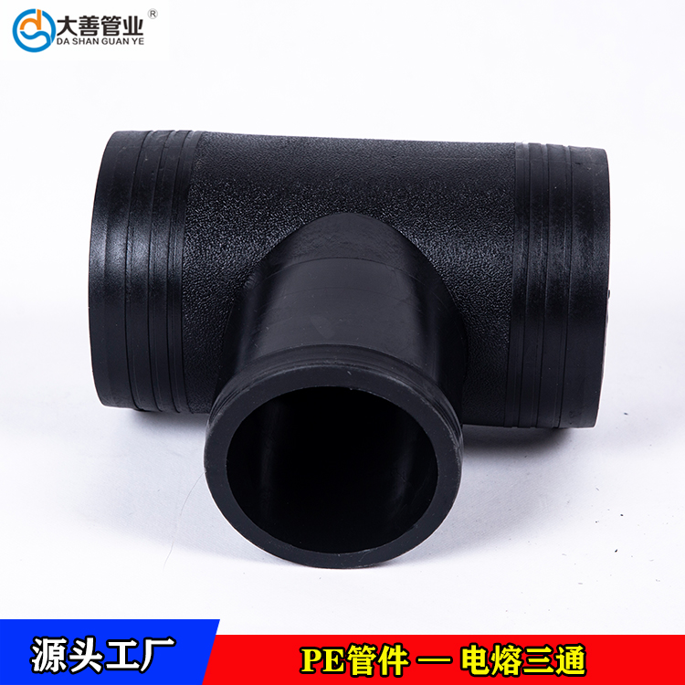 钢丝网骨架聚乙烯塑料复合管专用电熔三通   定制电熔异径三通   PE三通生产厂家
