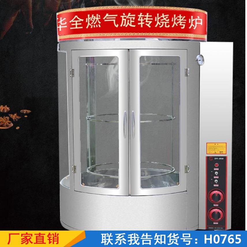 德科燃气气炭两用烤鸭炉 煤气烤箱木炭烤鸭炉 烤鸭炉烤鸡腿燃气烤鸭货号H0765