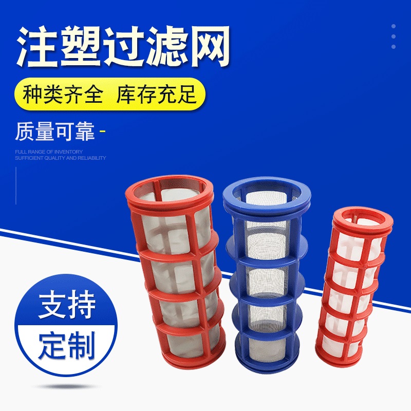 过滤网定制304塑料注塑过滤网 吸水泵开关油箱滤筒水箱管式过滤