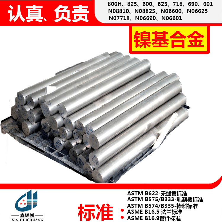 镍基合金unsn08020标准供应