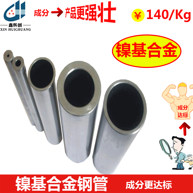大连镍基合金钢管成分生产厂