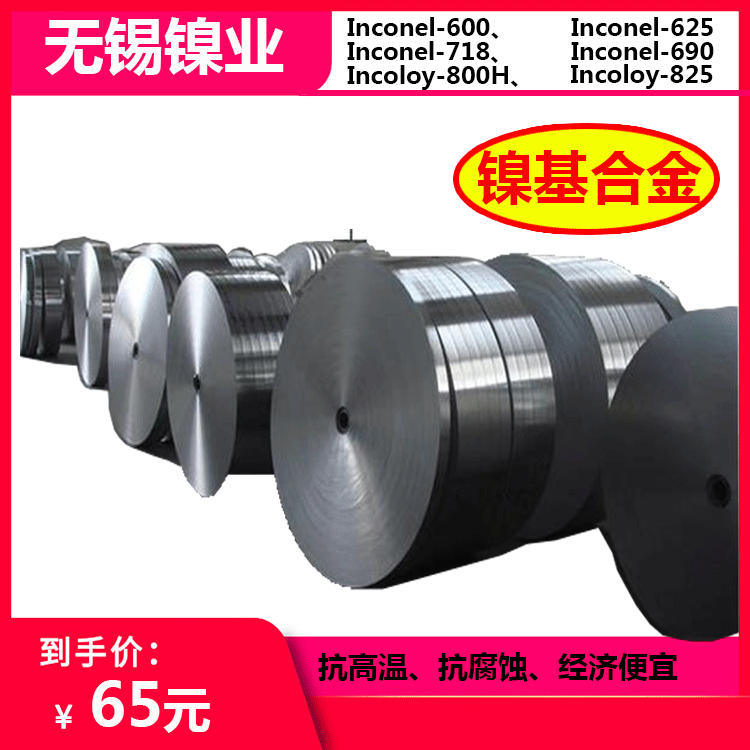 镍基合金8120牌号生产厂家