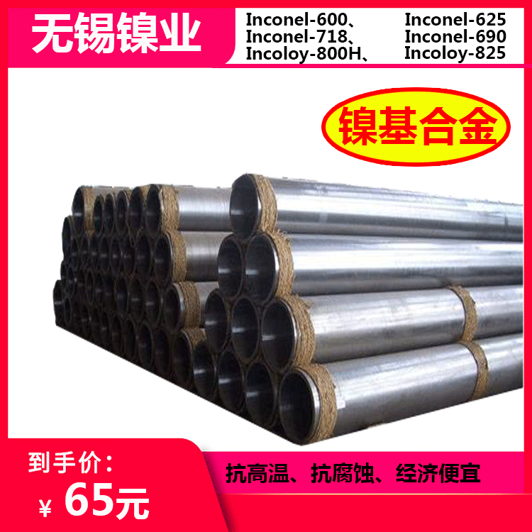镍基耐热合金牌号化学