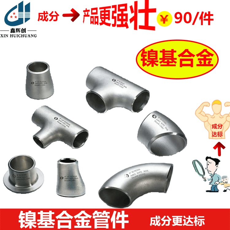 大连镍基合金钢弯头成分价格