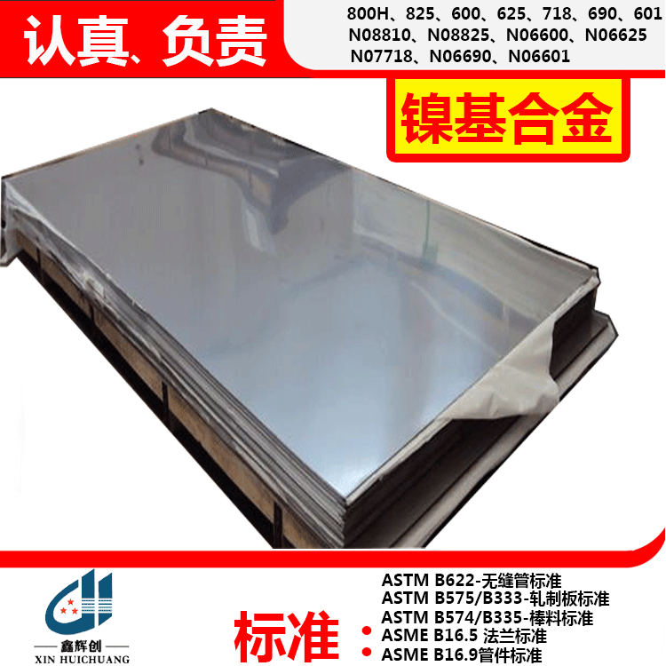 intel718镍基合金标准耐高温