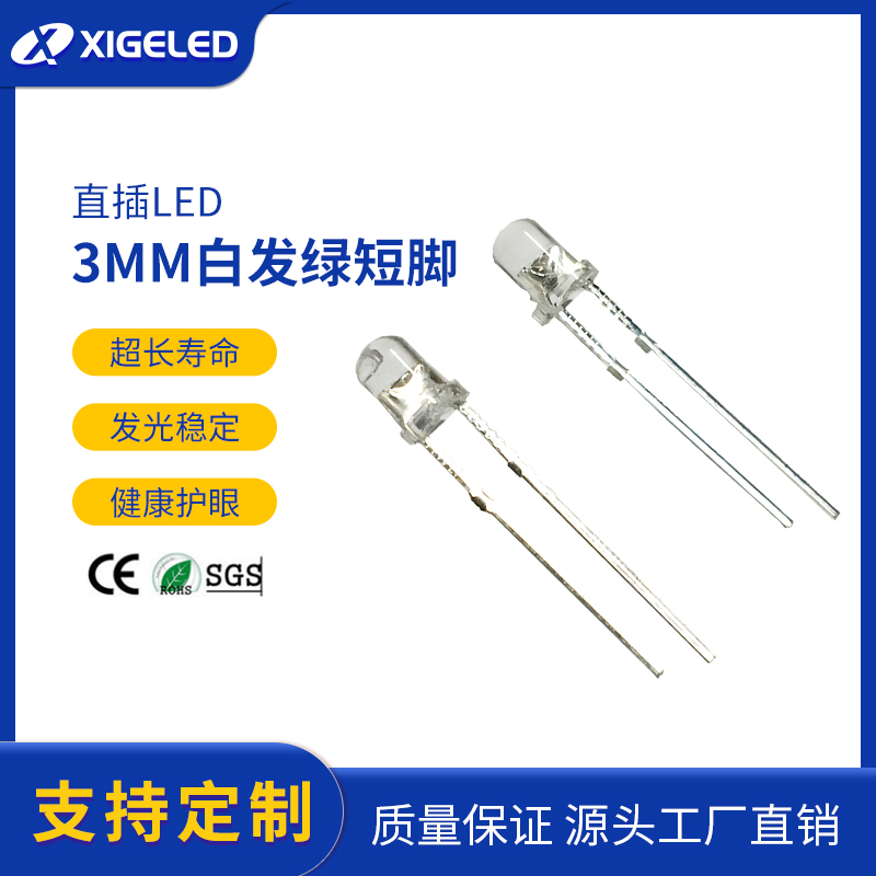LED灯珠生产厂家直插式LED厂家直销3mm白发绿短脚厂家批发