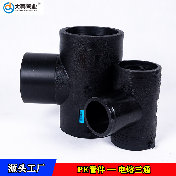 pe管件异径三通   定制电熔三通   厂家直销钢丝网骨架专用电熔三通   pe三通管业