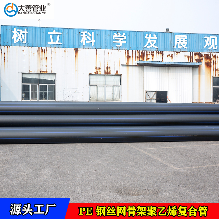 钢丝网骨架聚乙烯复合管工厂直销   潍坊pe地埋给水管材   DN140室外消防管道