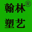 广州翰林塑胶制品有限公司 标志