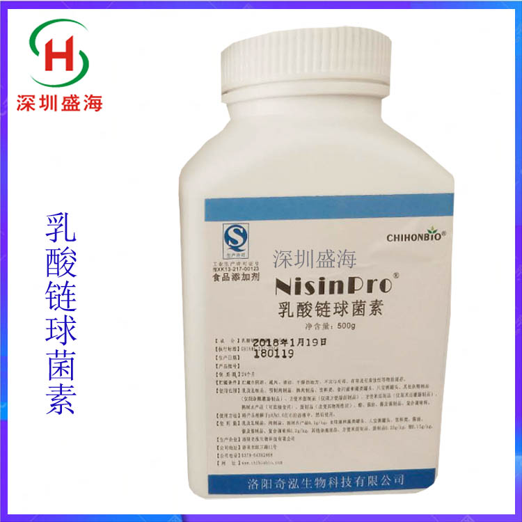 量大价优 乳酸链球菌素 食品级 乳链 厂家直销 现货供应