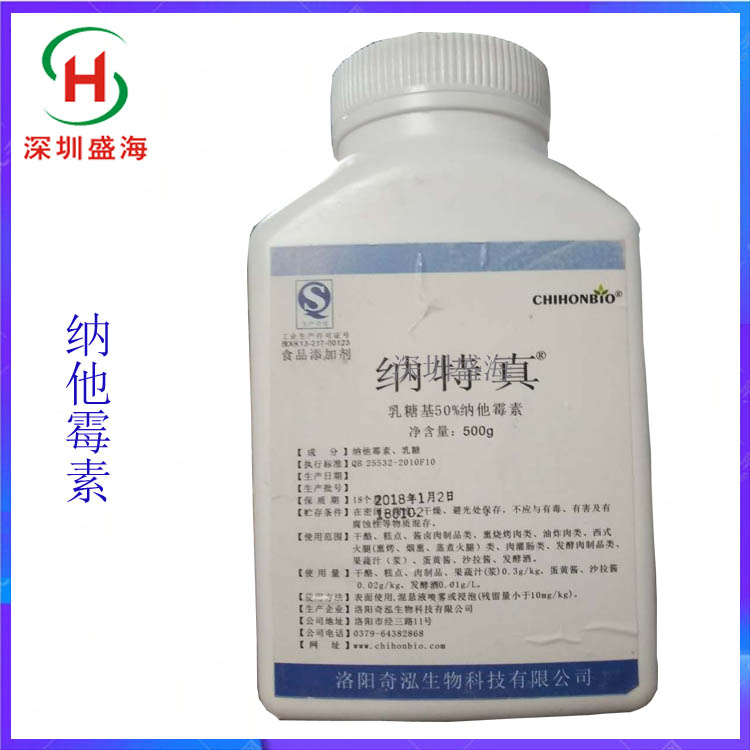 厂家批发 食品级 纳他霉素 防腐保鲜剂 纳他霉素
