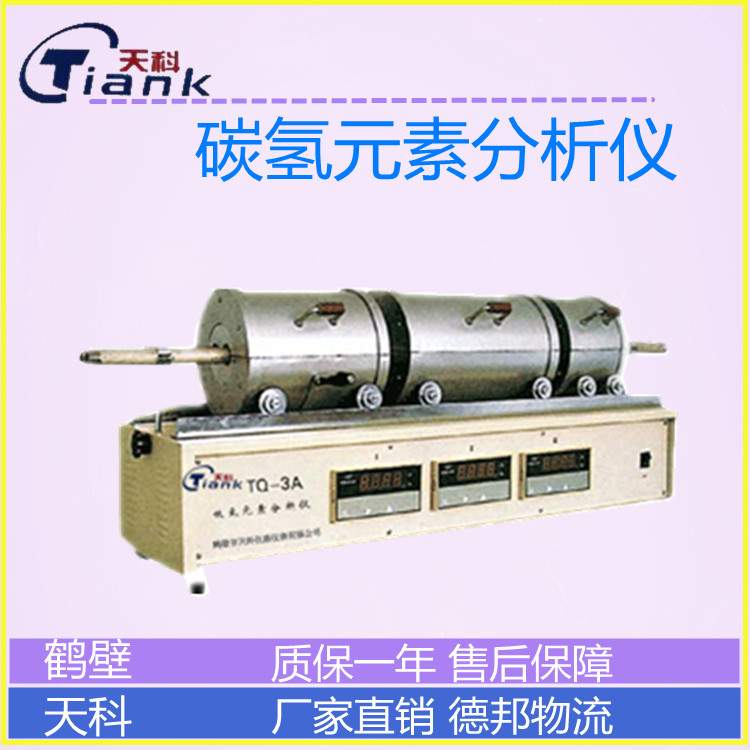 自动氢元素分析仪，全自动元素分析仪，煤炭煤质元素分析仪器，煤炭元素分析仪器