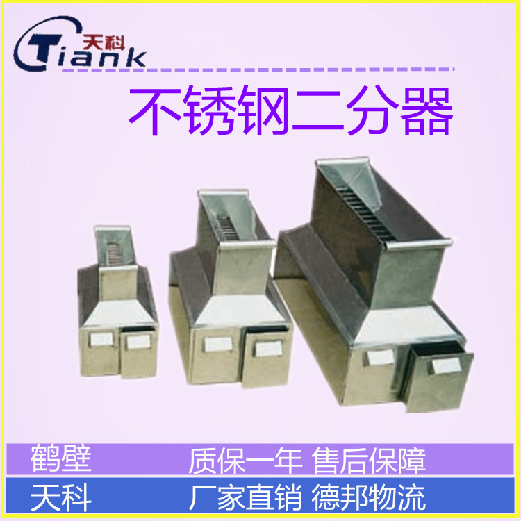 不锈钢二分器，筛分仪器，煤质筛分仪器，煤炭实验仪器，