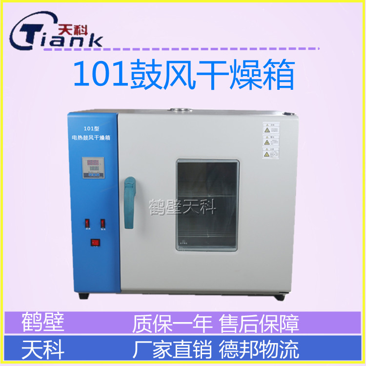 101干燥箱，鼓风干燥箱，数显干燥箱，自控温干燥箱，煤炭水分测定仪，烘干箱，煤炭煤质分析仪器