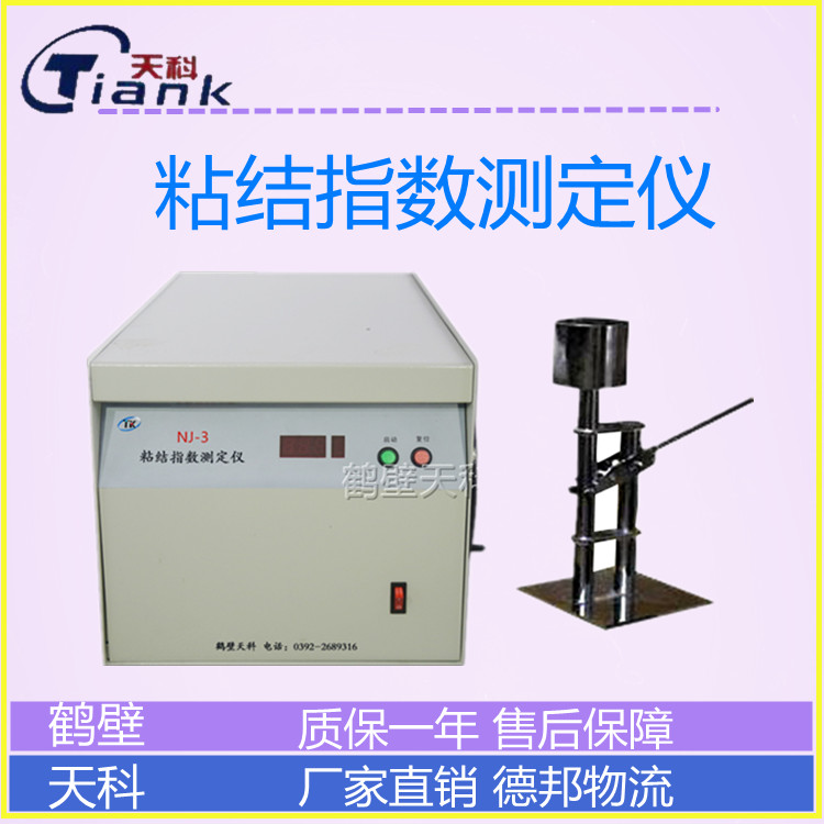 粘结指数测定仪，罗加指数测定仪，煤炭粘结能力分析仪，全自动粘结指数测定仪，煤炭煤质分析仪器