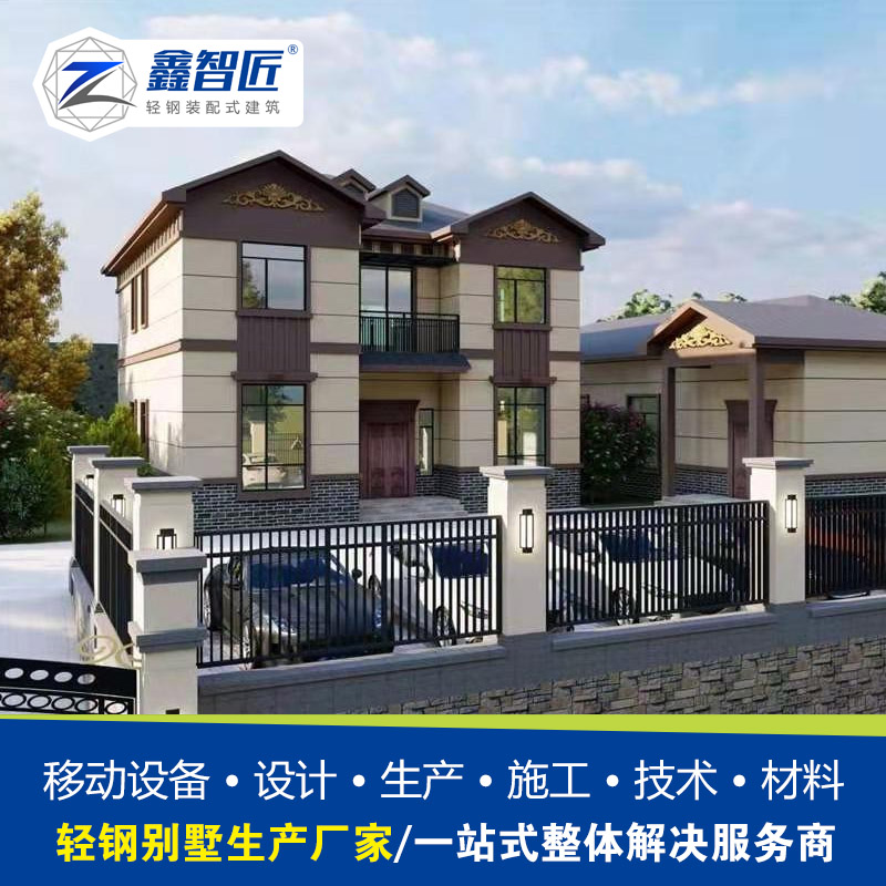 成都钢结构别墅 四川重钢别墅价格 重轻钢房屋 别墅房屋 装配式房屋 厂家直销 农村自建房