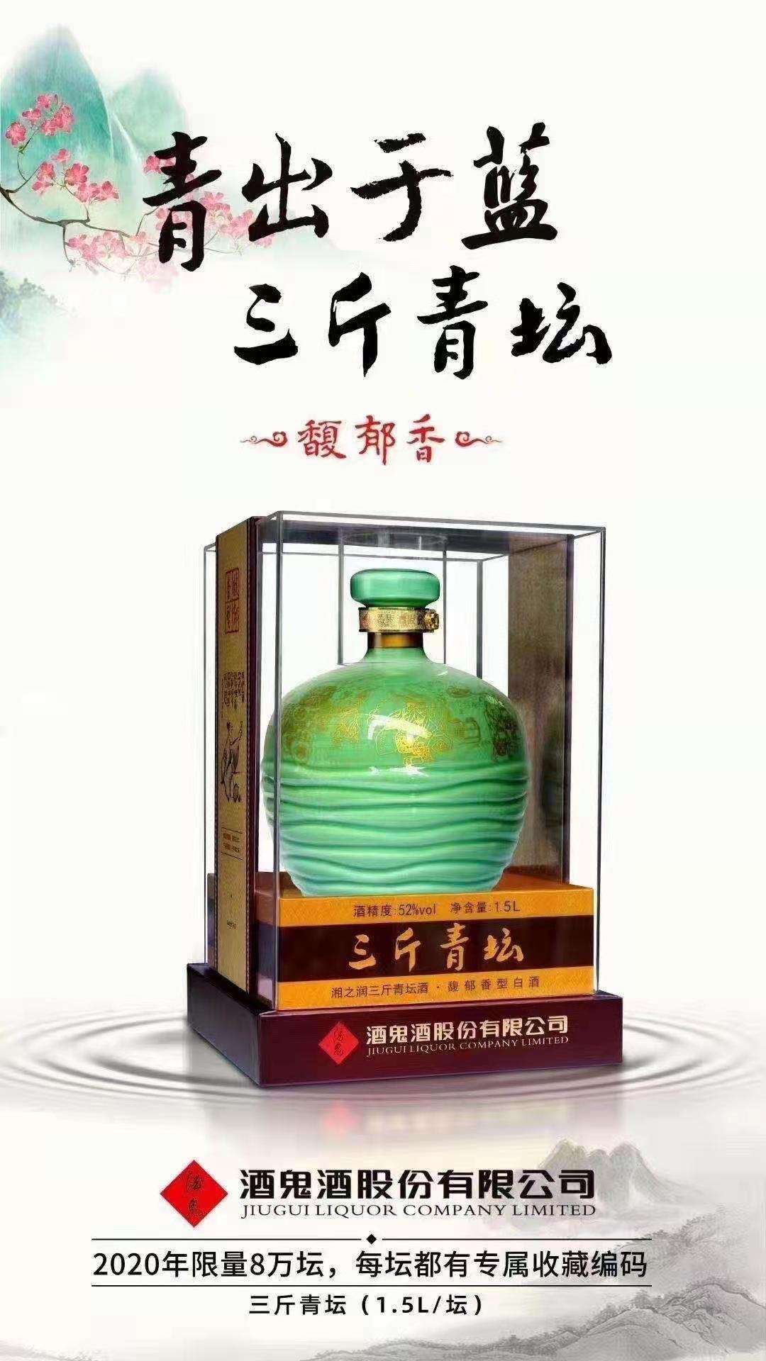 郑州批发 酒鬼酒 52度1.5L 郑州湘之润三斤青坛大坛礼盒装国产高度白酒