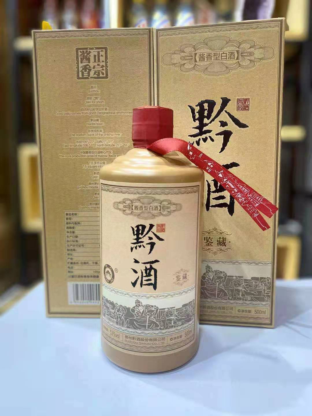 郑州批发 贵州黔酒酱香型53度 鉴藏 500ml 婚宴批发用酒
