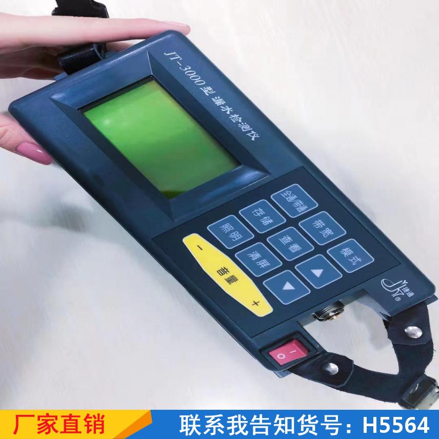 宏胜JT3000漏水检测仪 供暖探测测漏仪 数字数显听漏仪货号H5564