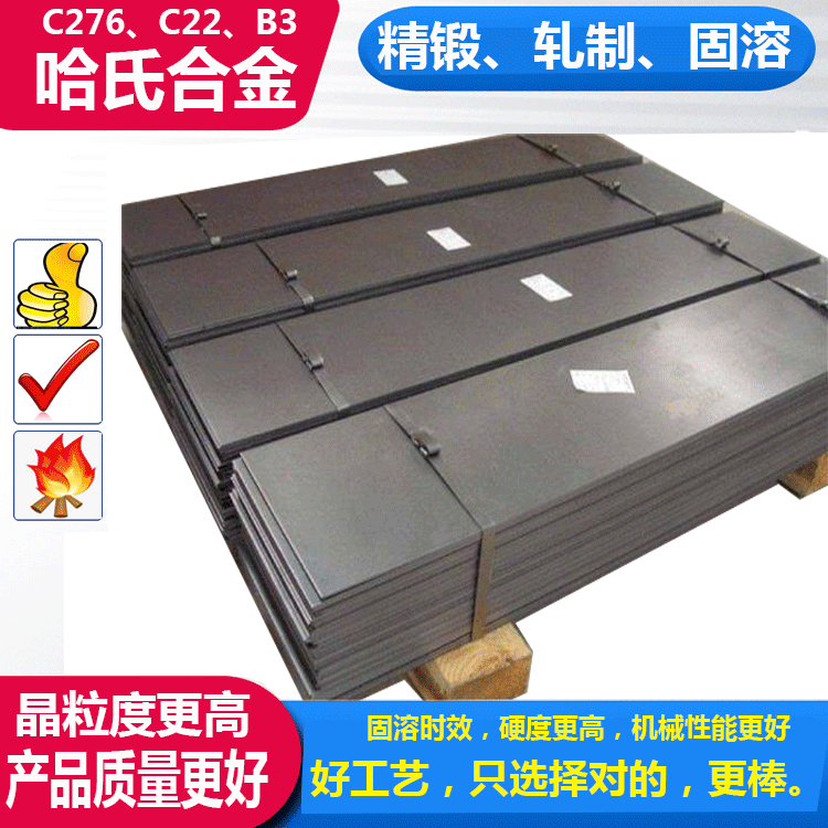 hb哈氏合金工艺焊接工艺