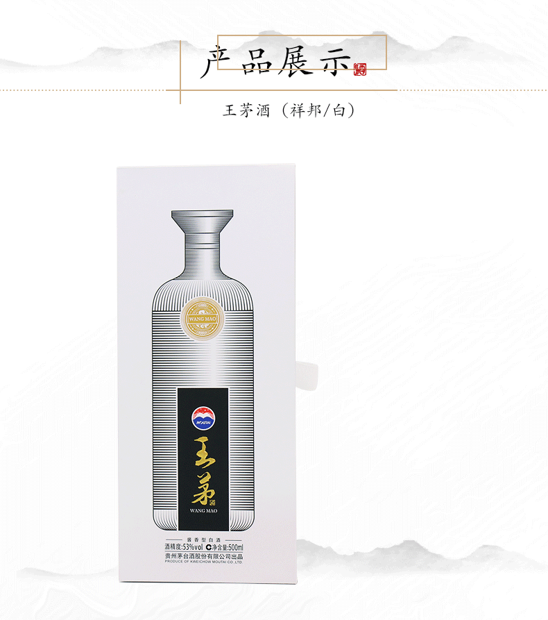 王茅酒代理 祥邦53度报价 批发