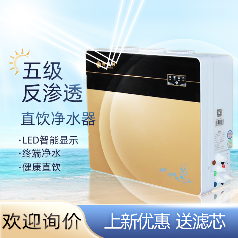 家用直饮净水器纯水机厨房家电净水设备RO反渗透5级过滤器商用 除水垢