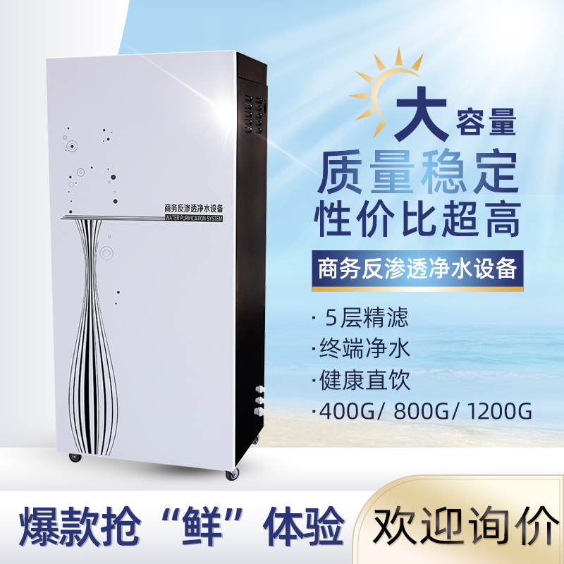 400G商务不锈钢净水器 ro反渗透直饮商用纯水机 厂家直发包邮