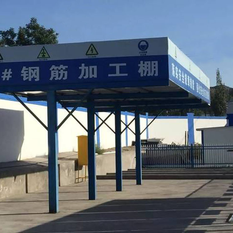 永邦建筑  加工  施工工地定型化钢筋防护棚  建筑用钢筋加工防护棚   双层钢筋防护棚