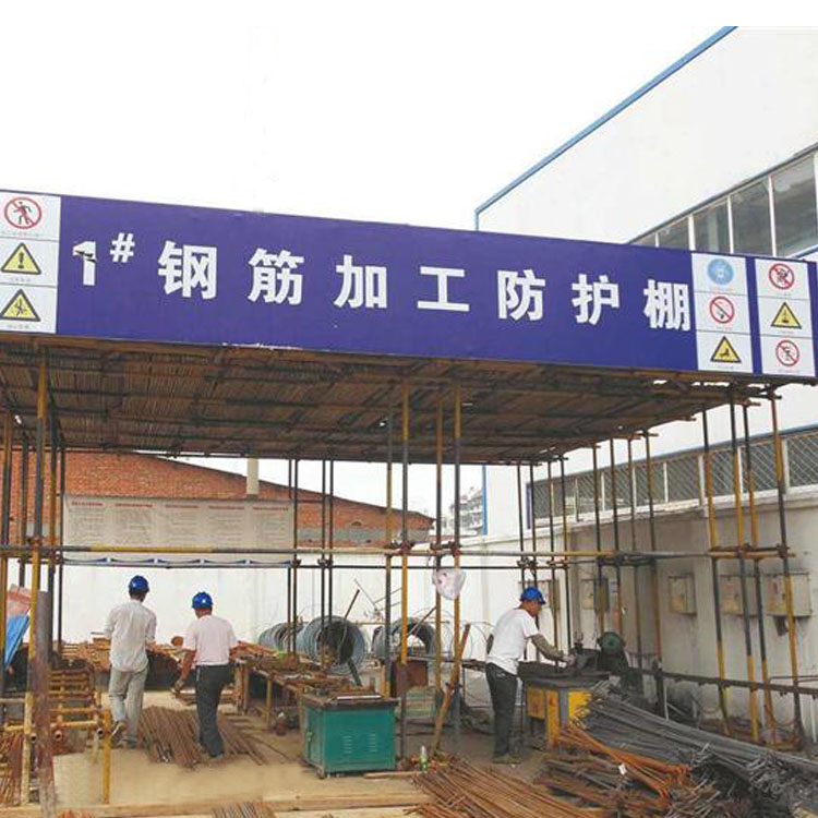永邦 定制 建筑工地加工棚   钢筋加工防护棚  工地建筑施工标准化防护棚