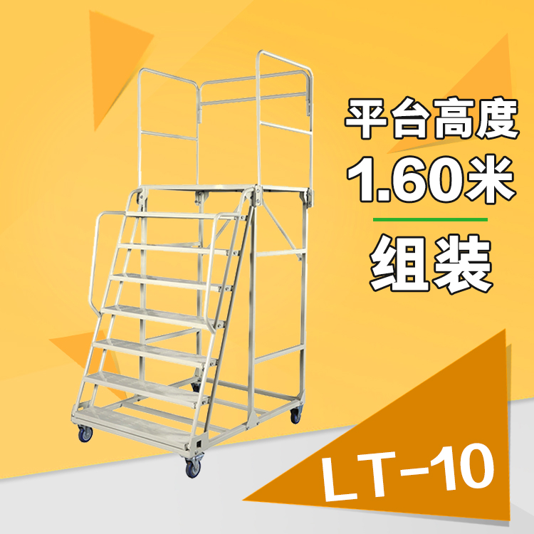 铭晔大型组装登高车麦德龙超市同款可移动平台梯1.6米金属带轮梯