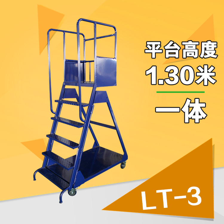 铭晔一体金属仓库用工业梯1.3米大润发超市可移动平台自锁取货梯