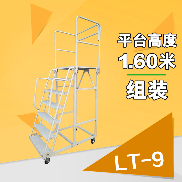 仓库登高车超市货架式上货登高梯库房理货取货可移动带轮平台梯子