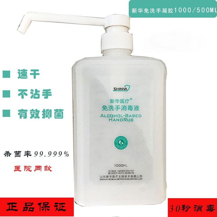春澜医疗 医用免洗凝胶 免洗消毒液  速干99.9%效抑菌  现货大全量大从优