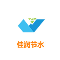 唐山佳润节水科技有限公司 标志