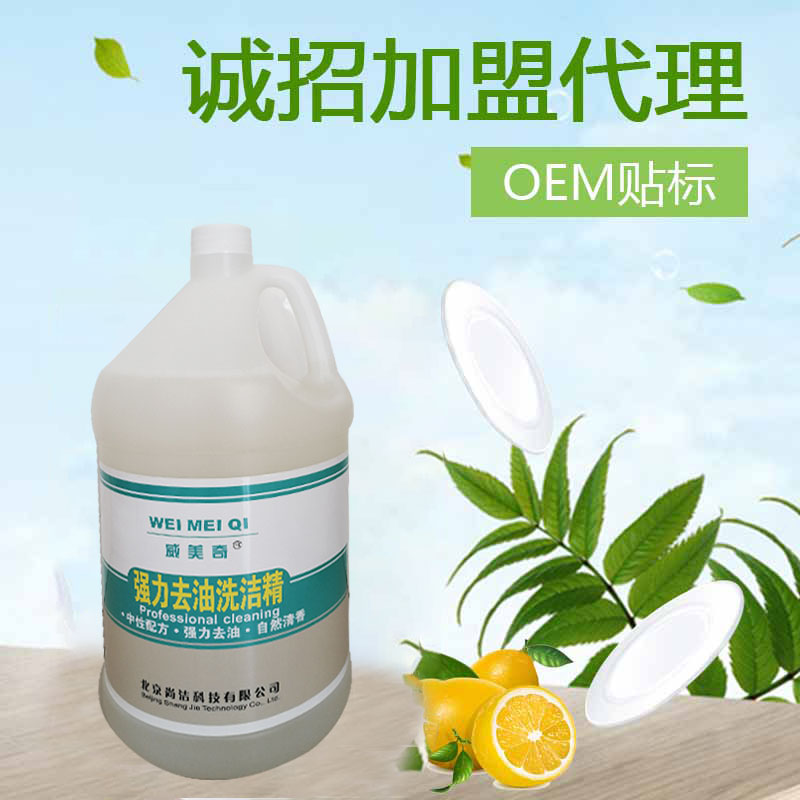 强力去油洗洁精 大容量洗洁精餐饮必备洗洁精厂家批发